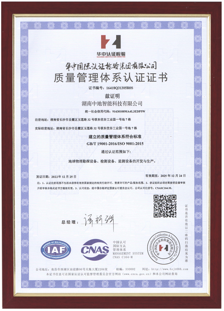 ISO质量管理体系证