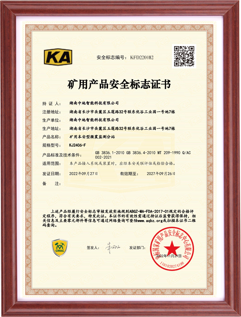 MA矿用本安型微震监测分站