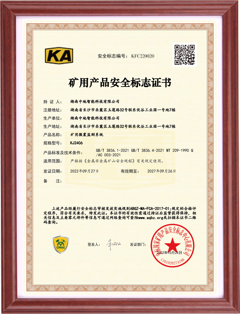 MA矿用本安型微震监测系统