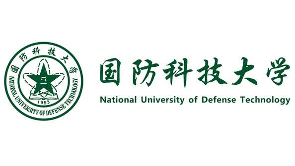 国防科技大学
